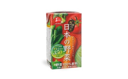 お野菜日和！ 毎日野菜セット 計20本 （ぎゅっと日本の野菜 125ml × 8本 ／ 収穫野菜PLUS 16種類の果実と野菜 200ml × 6本 ／ 収穫野菜PLUS フルーツと青野菜 200ml × 6本） ／ 野菜飲料 野菜ジュース 野菜 フルーツ ジュース 機能性表示食品 食物繊維 JA熊本果実連 国産野菜 紙パック 飲料類 3種 セット 熊本県 熊本市 常温 