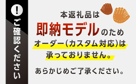 【ふるなび限定】硬式 投手 用 グローブ 即納 タイプ O【 吉川清商店　bro's 】 高校生 大人 成人 右投げ オリジナル グラブ  1点限りFN-Limited-SP