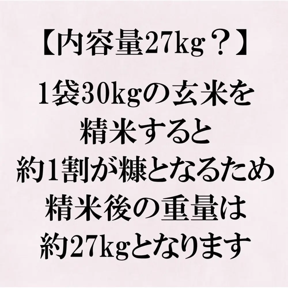 【令和7年産】佐渡高千産コシヒカリ　精米27kg×1袋