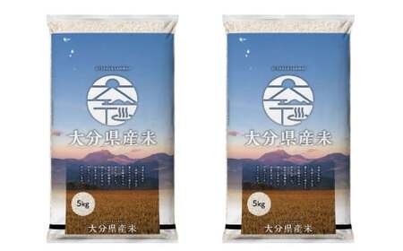 令和7年産 大分県産米 精米 10kg（5kg✕2袋）