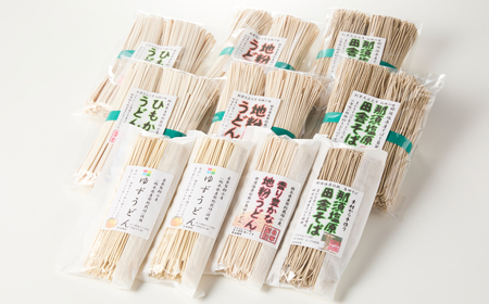 那須塩原産そばと小麦を使った田舎そば＆うどんの乾麺　計10袋セット ns137-001-10