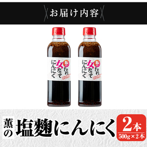 K-633 私のたれ 女だってにんにく(500ml×2本)【薩摩の薫農園】霧島市 ニンニク タレ たれ 醤油 調味料