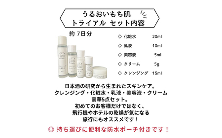 うるおいもち肌 トライアルセット（化粧水・乳液・美容液・クリーム・クレンジング）_T2600397