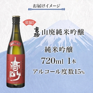 0011-106-03 高砂 山廃純米吟醸 720ml