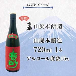 0010-106-01 高砂 山廃 本醸造 720ml