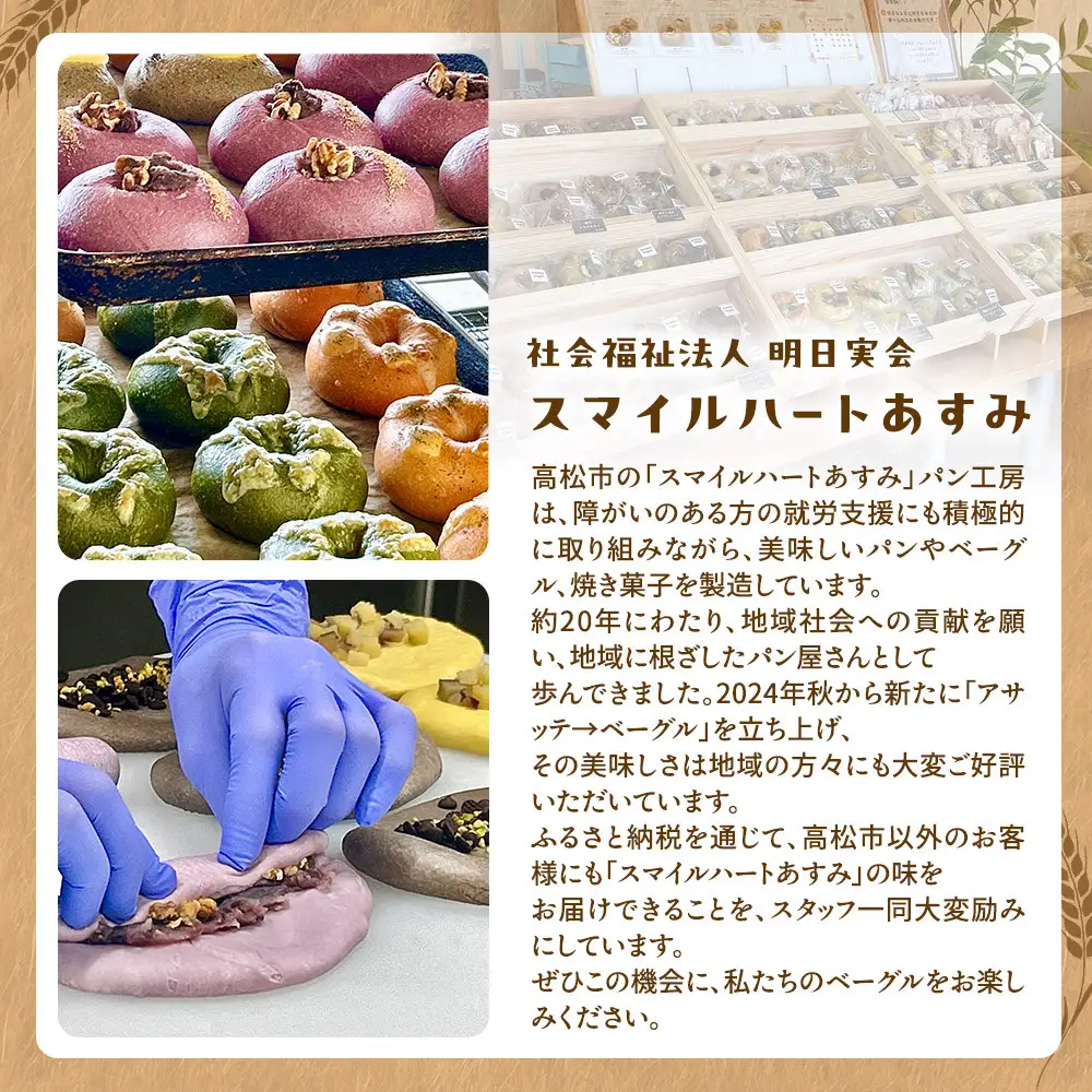 【アサッテ→ベーグルおまかせ10種セット】（冷凍）| ベーグル