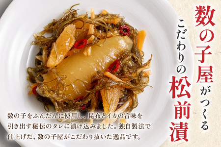 【6か月定期便】数の子屋こだわりの松前漬200g×2個 全6回 R001-068