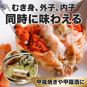 【 親がに 甲羅盛り 5個セット 冷凍 】N106 かに 蟹 カニ せこがに せいこがに