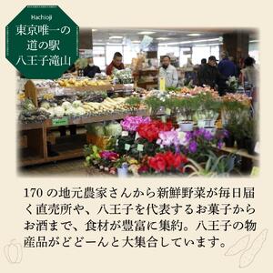【３か月定期便】東京唯一の道の駅・八王子滝山から、新鮮野菜＆フルーツのセットをお届け