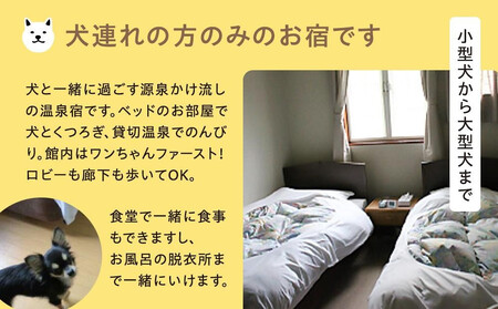 「おさんぽ日和」ご優待券（1万円分）|犬と泊まる 温泉 宿泊券  リフレッシュ 休日 休暇 家族 友達 旅行プラン 飛騨高山  おさんぽ日和 SX001