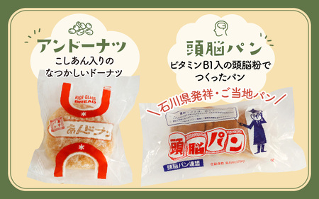 レトロパン 詰め合わせセット（お試し） |  パンパンパンパン