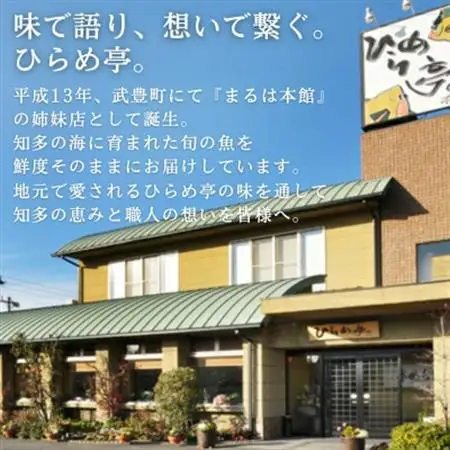活魚料理ひらめ亭のお食事券 「おまかせ!おすすめコース」【1678690】