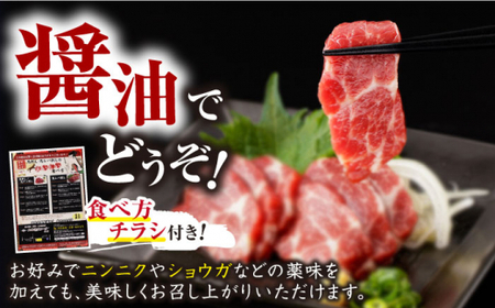 【全12回定期便】赤身馬刺し 計約400g 馬刺し[AYBV044]