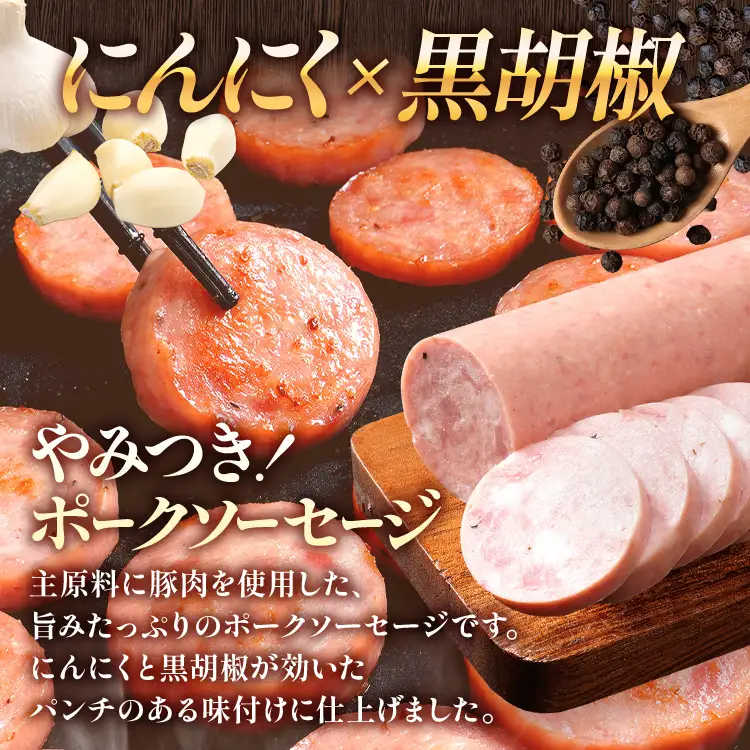 やみつきポークソー 1.6kg（8本） ボロニア ボロニアソーセージ 豚肉 ポークソーセージ にんにく 黒胡椒 おやつ ごはん おかず お酒 おつまみ 福岡県 福岡 九州 グルメ お取り寄せ