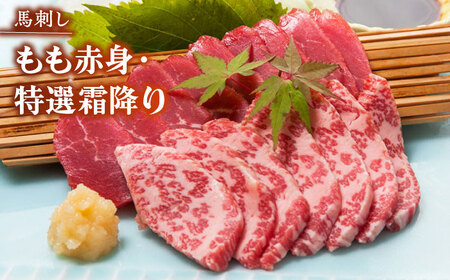 くまもと赤牛特選馬刺しセットC 赤牛[AYDM020]