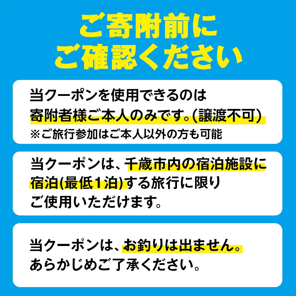 日本旅行 地域限定旅行クーポン 60,000円