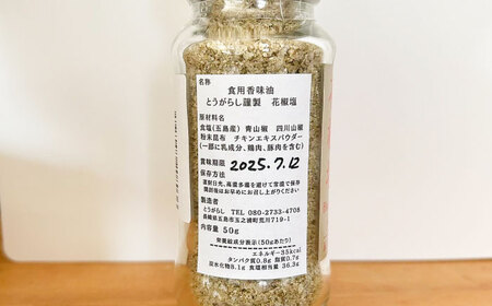 花椒塩 50g　五島市/しまいろ株式会社[PGE002]
