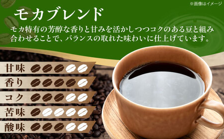 コーヒー粉 モカブレンド 500g （250g×2袋）コーヒー[AGCU005-2]