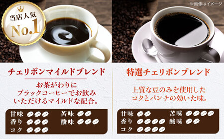 コーヒー豆 ブレンドコーヒー 2種セットA（各250g）珈琲 [AGCU017-2]