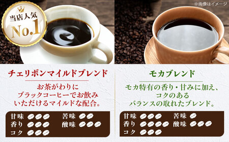 コーヒー豆 ブレンドコーヒー 2種セットB（各250g）珈琲 [AGCU018-2]