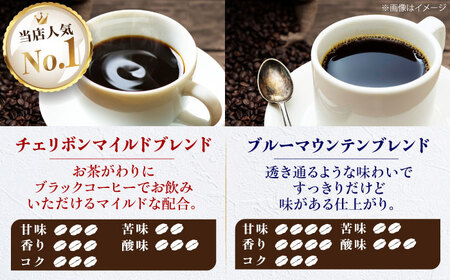 コーヒー豆 ブレンドコーヒー 2種セットC（各250g）珈琲 [AGCU019-2]