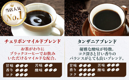 コーヒー豆 ブレンドコーヒー 2種セットD（各250g）珈琲 [AGCU020-2]