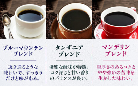 コーヒー豆 個性派コーヒー飲み比べ 3種セット（各250g）珈琲 [AGCU023-2]