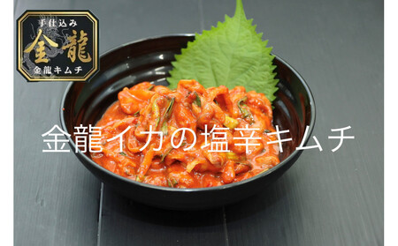 【有限会社小管食品】金龍キムチ詰合せセット（4種）
