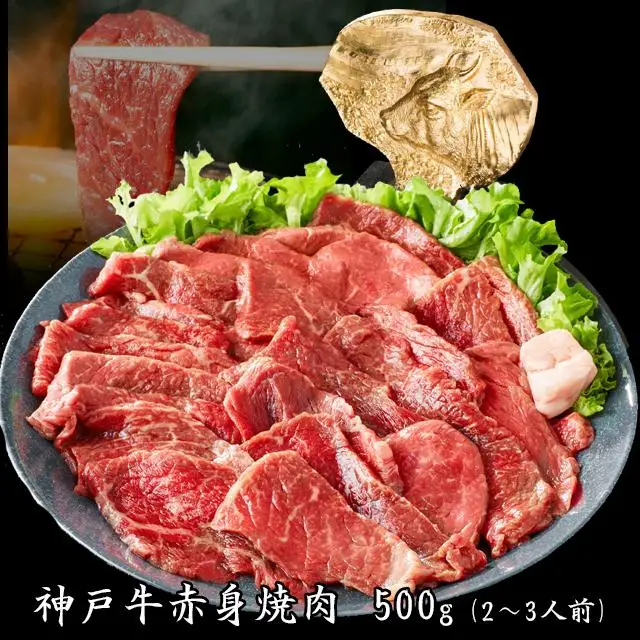 神戸牛 赤身セット 1kg [1285] 焼肉 すき焼き しゃぶしゃぶ