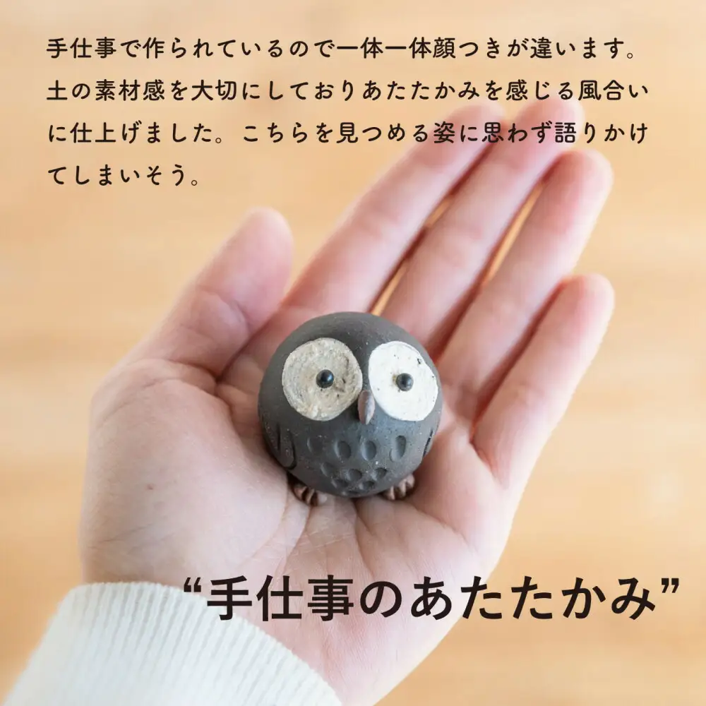 【信楽焼・明山】ひとみちびふくろう　3匹セット　hc-060708