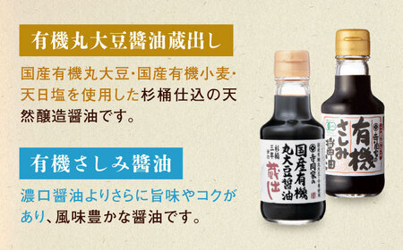 【全6回定期便】調味料 寺岡家の有機醤油・調味料詰合せ 6本 （150ml×6本） [BADT040]調味料