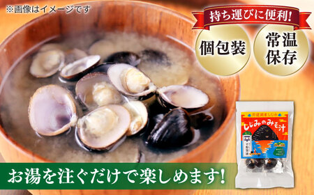 【砂抜き不要】お湯をそそぐだけ！宍道湖産しじみのみそ汁1食用×40袋セット 島根県松江市/平野醤油[ALCA019]