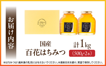 国産百花はちみつ500g×2本 はちみつ 蜂蜜 国産 百花はちみつ 西澤養蜂場