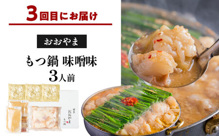 【隔月3回定期便】本場博多の味 水炊き/もつ鍋食べ比べ定期便 [BGAD081]