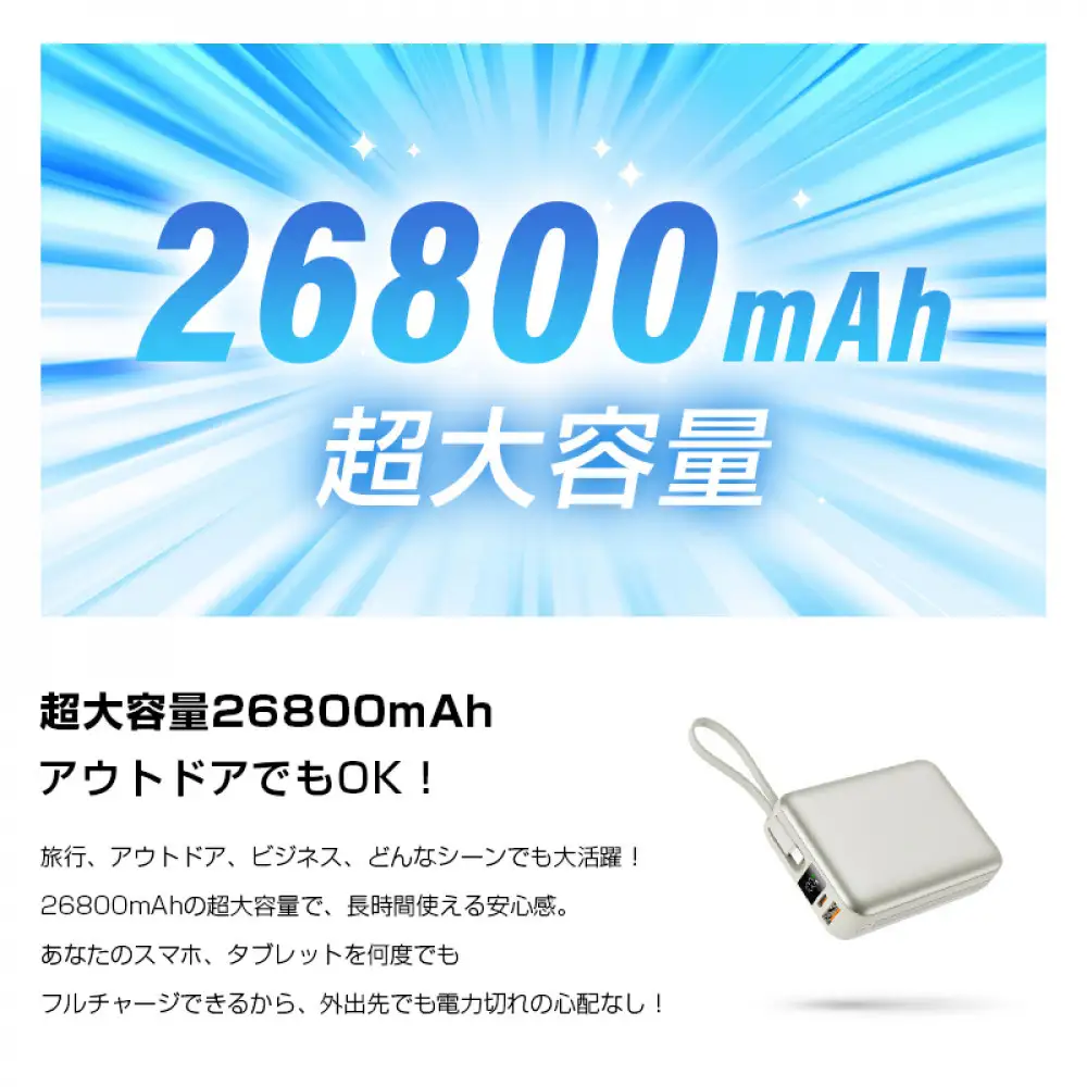 【2025年最新作】 モバイルバッテリー 26800mAh/99.16Wh＜グレー＞大容量 USB-A出力 Type-C出力/入力 ケーブル不要 4台同時充電 PD 3.0 22.5W急速充電 QC3.0高速 iPhone16充電 多機種対応 安定出力 持ち運び便利 出張 旅行 地震 災害 緊急用 防災グッズ PSE認証済み 日本語取扱説明書 