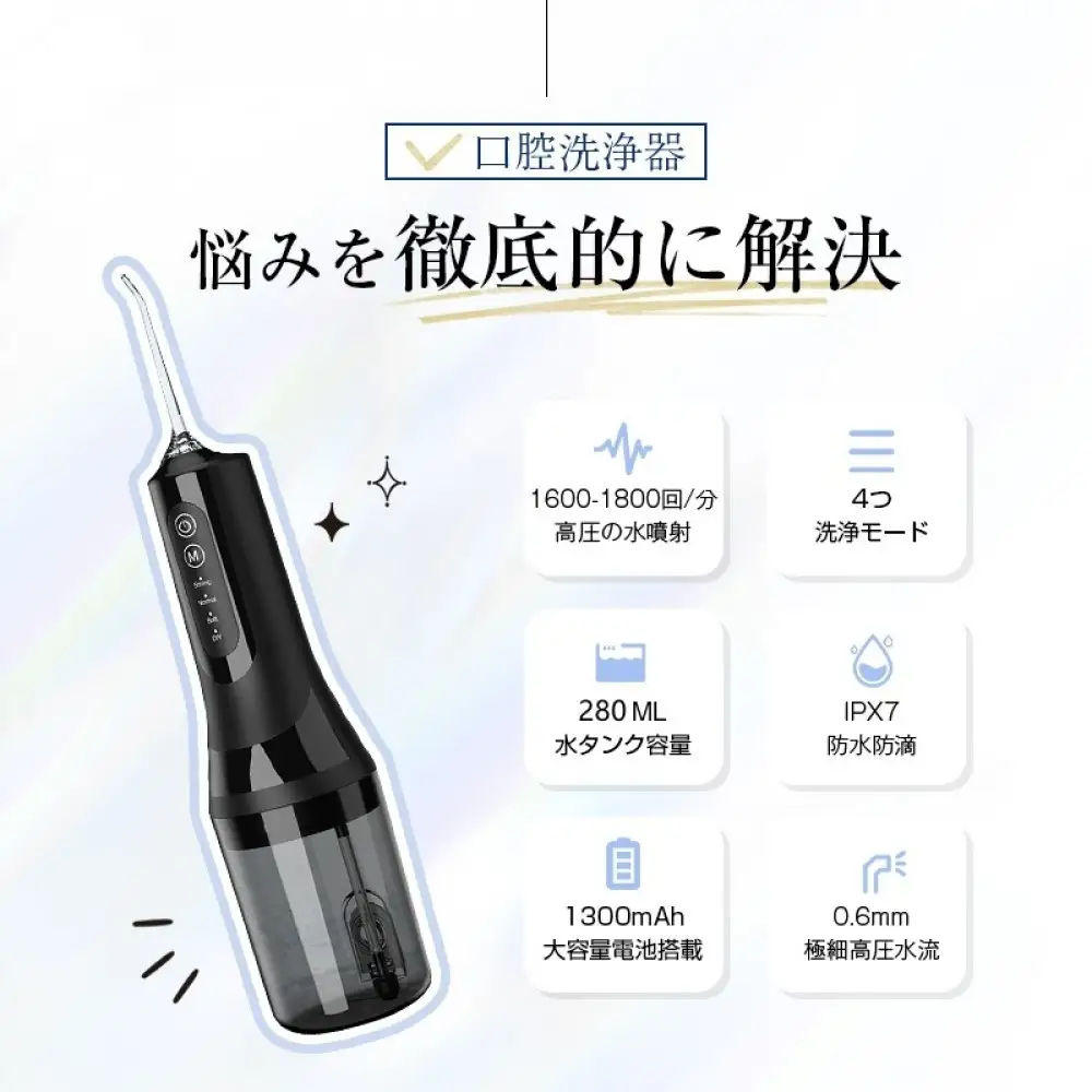 【2025最新】口腔洗浄器 ウォーターピック ジェットウォッシャー＜ホワイト＞ 4本ノズル付き 4つモード調節可能 IPX7防水仕様 歯垢除去 Type-C充電 残電量表示 携帯型 歯周ポケット洗浄 磨き残しゼロを目指す 手軽なハンディタイプ 省スペース 280ml水タンク 日本語取扱説明書付き 