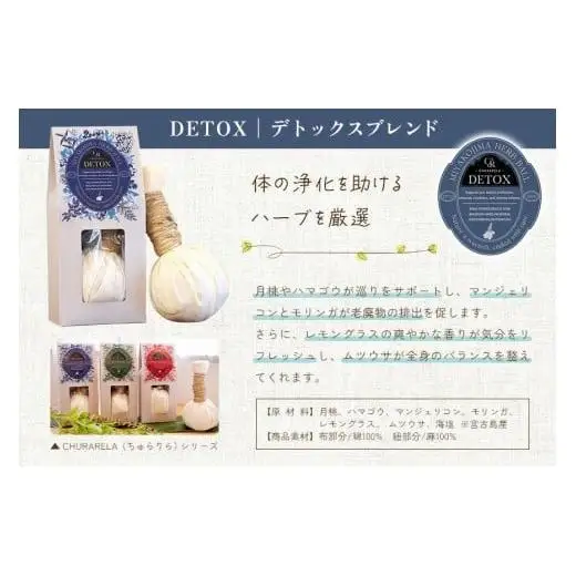宮古島ハーブボール「ちゅらりら」Detox（US03）