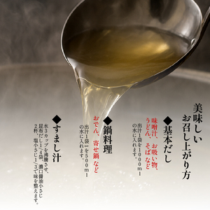 【 明治創業の出汁 】 昆布だし 70パック 出汁