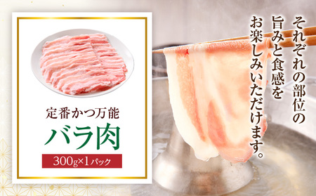 豚肉 スライス3種セット 豚肉[ロース バラ モモ 3種 900g 放牧和豚 しゃぶしゃぶ]