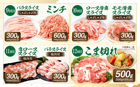 【全12回】《放牧和豚》厳選食べつくし定期便 豚 豚肉 ロース トンテキ スライス 肩ロース ロース スライス 焼肉 焼き肉 バラスライス バラ肉 しゃぶしゃぶ モモ肉 薄霧 すき焼き ミンチ 挽肉 挽き肉 ひき肉 こま 豚こま スペアリブ ヒレ 豚ヒレ