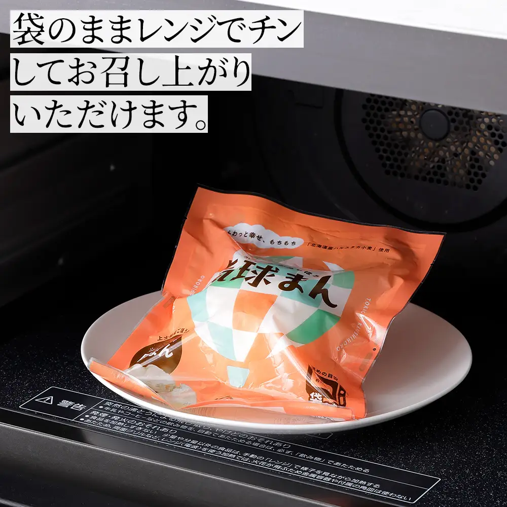 気球のまちかみしほろの気球まん シャキシャキ 肉ごぼうまん 120g×10個 肉まん 中華まん レンジでチンするだけ レンチン 小分け 個包装 冷凍