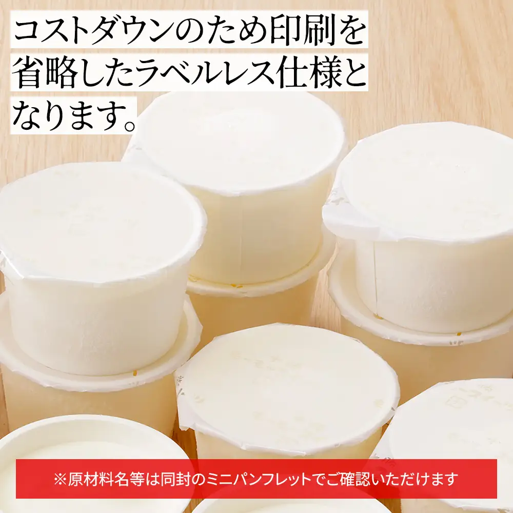 十勝もーもースイーツ 牛乳そのまんまアイス ラベルレス 80ml×24個 大量 北海道 スイーツ アイス アイスミルク 卵不使用 低カロリー 冷凍