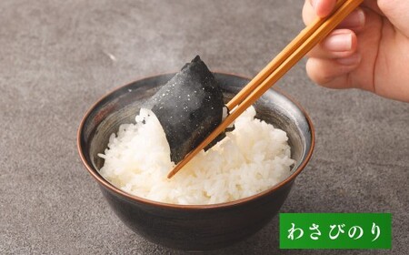 有明海 熊本産 極上とろける一番摘み わさびのり 金袋 1袋（40枚入）×3袋 計120枚 海苔 海藻 のり ノリ あじのり わさび ワサビ 山葵