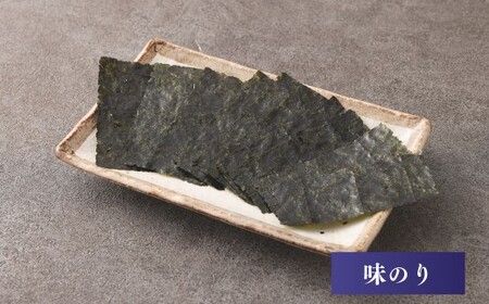 有明海 熊本産 極上とろける一番摘み 焼きのり ボトルシリーズ 6種セット 焼きのり 味のり 塩のり 柚子胡椒のり 梅のり わさびのり 計6個（各1個） 計368枚 
