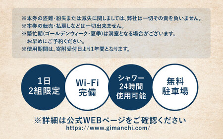 【ハンターがいる宿】GuestHouse ぎまんち ペア宿泊券（2名様・1泊素泊まり）《足寄町》【野生肉専門店やせいのおにくや】旅行 体験 [BEBE013]
