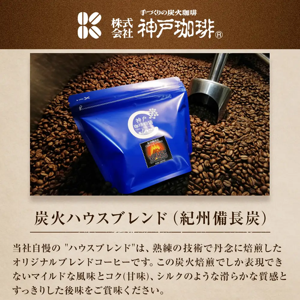 炭火焙煎 シングルオリジン　飲み比べ