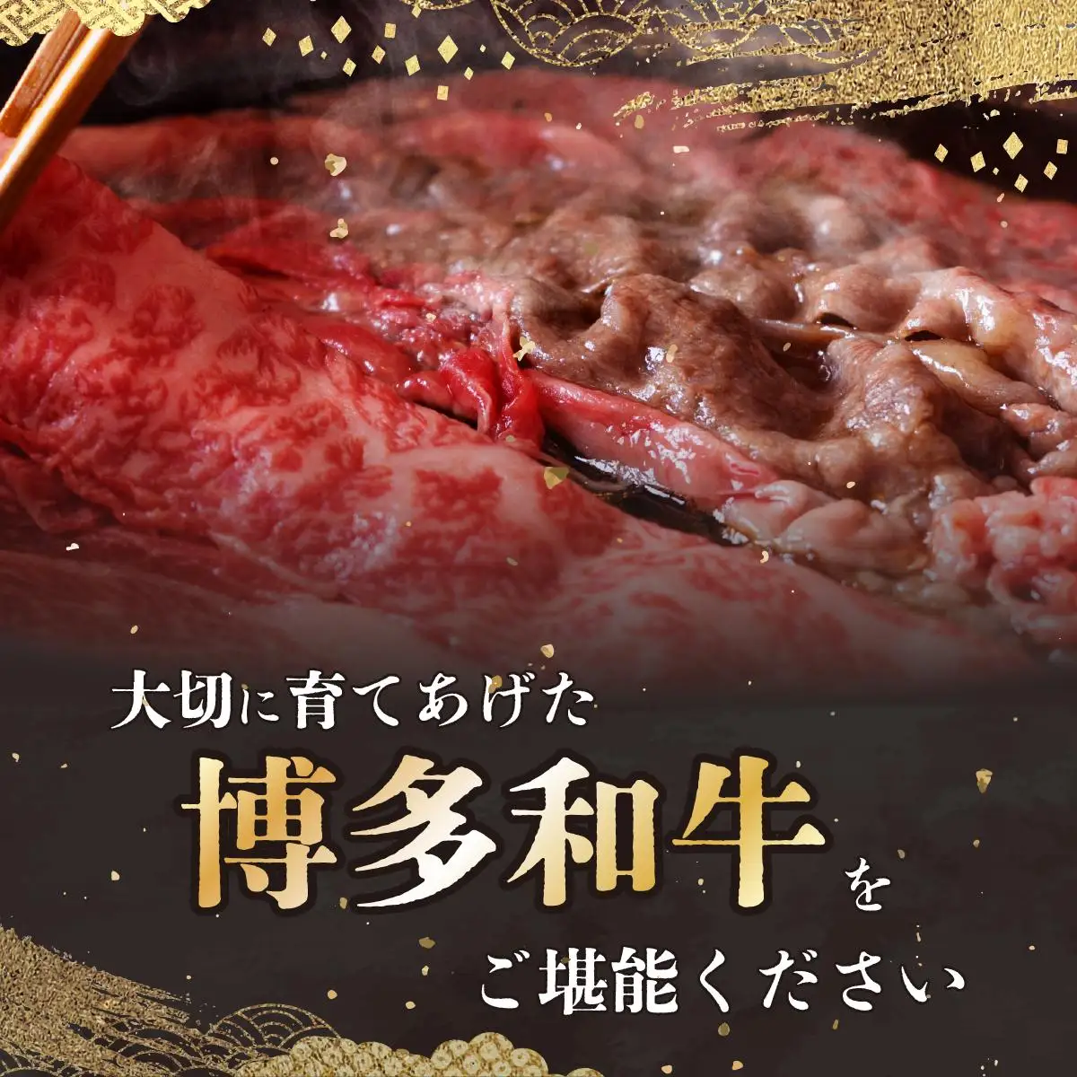 博多和牛モモスライス500g