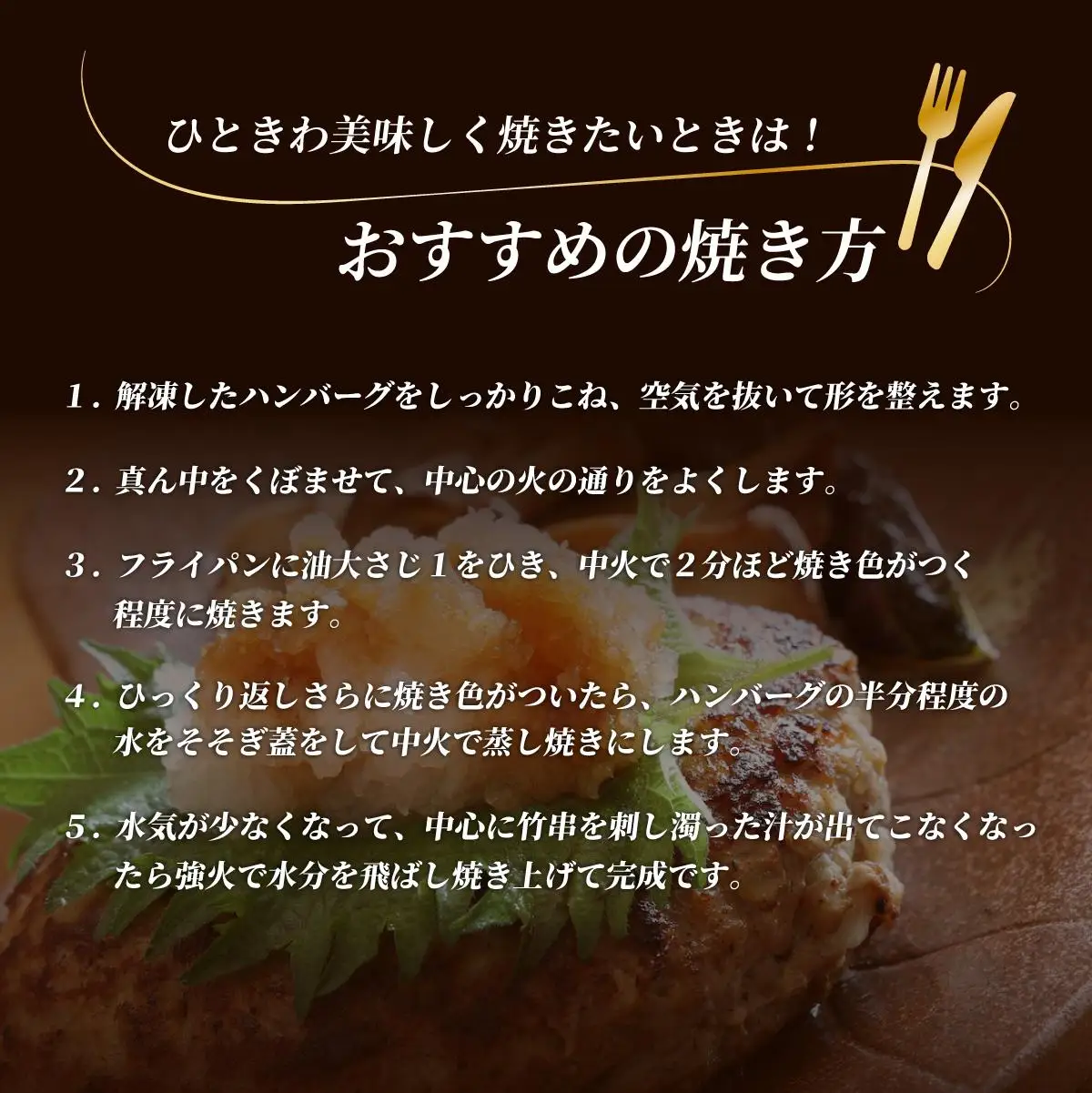 博多和牛入り黄金ハンバーグ
