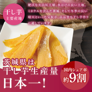 「りん太郎本舗」熟成芋の干し芋 丸干し150g×3袋セット｜干し芋 ほしいも さつまいも 熟成 べにはるか 紅はるか お菓子　おやつ　スイーツ 茨城県 取手市（BV002）