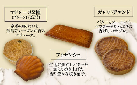 シェフの焼菓子12種詰め合わせ《足寄町》【松月堂】[BEAM002]